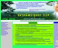 ชมรมพัฒนาชุมชน องค์กรปกครองส่วนท้องถิ่น แห่งประเทศไทย - pattanalocal.com