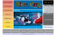 ไมโคร คาร์พ - microcarp.com