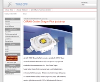 เว็บคนรักไฟฉาย - thaicpf.com