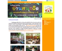 โรงเรียนอนุบาลบ้านสนุกคิด - baansanookkidkindergarten.com