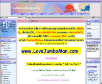 ร้านเสื้อผ้าแฟชั่นผู้ชายอ้วน - lovejumboman.com