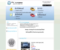 บริษัท พีวี ออโต้ลีส จำกัด - pvautolease.co.th