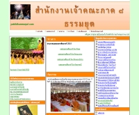 สำนักงานเจ้าคณะภาค 8 ธรรมยุต - pak8dhammayut.com