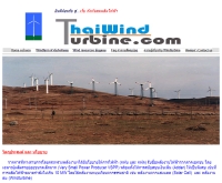 กังหันลมผลิตไฟฟ้า - thaiwindturbine.com