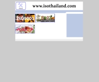 ไอเอ็สโอ-ไทยแลนด์ - isothailand.com