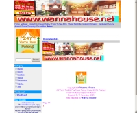 วันนาเฮ้าส์ - wannahouse.net