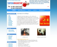 ท่อตันกรุงเทพ - tortonkrungthep.com