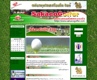 ชมรมกอล์ฟสระแก้ว - sakaeogolfer.com