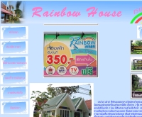 เรนโบว์ เฮ้าส์ - rainbowhouseresort.com