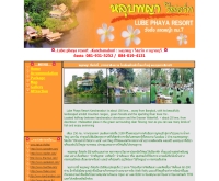 หลุบพญา รีสอร์ท - lubephayaresort.com