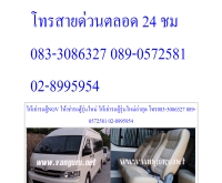 รถตู้ NGV  - vanguru.net
