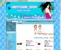 เลดี้ทาวน์ช็อป - ladytownshop.com