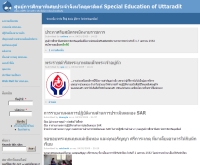 ศูนย์การศึกษาพิเศษประจำจังหวัดอุตรดิตถ์ - spe-ut.net