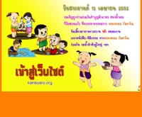 มูลนิธิสวนแก้ว - kanlayano.org