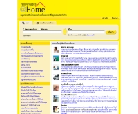 เยลโลเพจเจสแอทโฮม - yellowathome.com