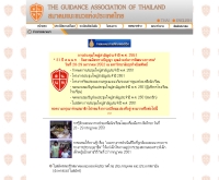 สมาคมแนะแนวแห่งประเทศไทย - thaiguidance.org
