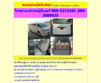 แวนไทย - vanthai.net