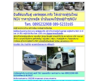 แวนลีซ - vanlease.info