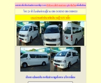 แวนไทยฟอร์เรนท์ - vanthaiforrent.com