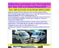 แวนไทยลีซดอทคอม - vanthailease.com