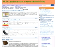 ศูนย์รวมข่าวสาร การประชาสัมพันธ์ ทั่วไทย - pr-th.com