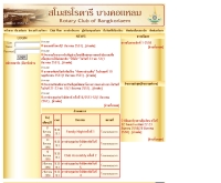 สโมสรโรตารีบางคอแหลม - rotarybangkorlaem.org