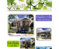 บ้านธารสิริ - transiri.com