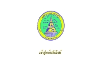 สำนักงานเทศบาลตำบลปัว - tessabanpua.org