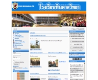 โรงเรียนหินดาดวิทยา - hindad.ac.th