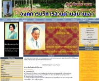 องค์การบริหารส่วนตำบลบ้านเล่า  - banlaoorg.com