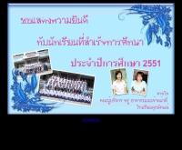 โรงเรียนศุภลักษณ์  - supaluckschool.ac.th