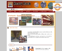 แฮฟวี่แร็ค - heavyrack.com