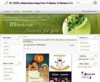 บีเอสเฮิร์บ - bsherb.com