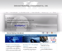 บริษัท อินเทอร์เน็ต มาร์เก็ตติ้ง อินเตอร์เนชั่นเนล จำกัด - internet-marketing-international.co.th/