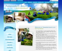 ไร่ทวีกาญจน์ รีสอร์ท - taweekarnresort.com