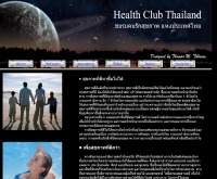 ชมรมคนรักสุขภาพแห่งประเทศไทย - healthclubthailand.com