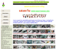 ร้านแสงตะวัน  - sangtawan.org