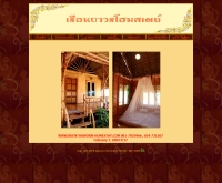 เรือนถาวร โฮมสเตย์ 
 - ruenthaworn-homestay.com