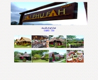 ปายภูฟ้า   - paiphufah.com