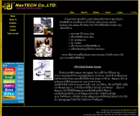 บริษัท แนฟเท็ค จำกัด - nav-tech.net