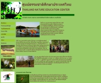 ศูนย์ธรรมชาติศึกษาประเทศไทย - thai-nec.org