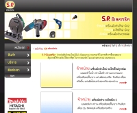 เอส.พี.อีเลคทริค - sp-electric.net