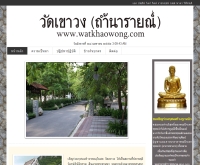 วัดเขาวง (ถ้ำนารายณ์) - watkhaowong.com
