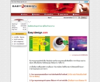 อีซี่โฟร์ดีไซน์ - easy4design.com