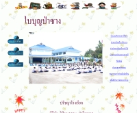โรงเรียนใบบุญป่าซาง - baiboonpasang.com