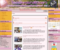 โรงเรียนนาดีวิทยา - nadeeschool.net