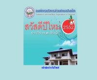องค์การบริหารส่วนตำบลสังเม็ก - sangmek.org