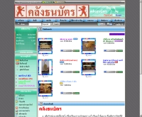 คลังธนบัตร - klungtanabhat.com