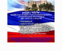 ศูนย์ปฏิบัติการ รักเมืองไทย - rakmuangthai.com