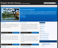 การ์เด้นดีไซน์ - gardendezign.com